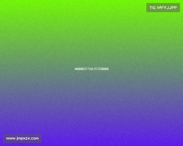 滑板国内赛事2019年-2020年滑板比赛